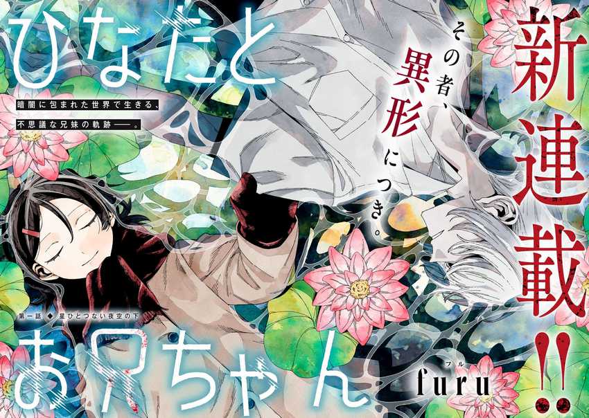 Hinata to Onii-chan Chapter 01