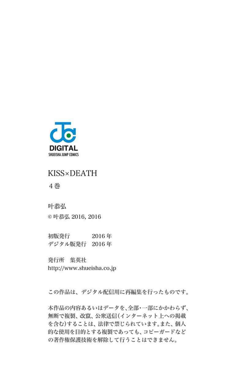 Kiss x Death Chapter 42.5