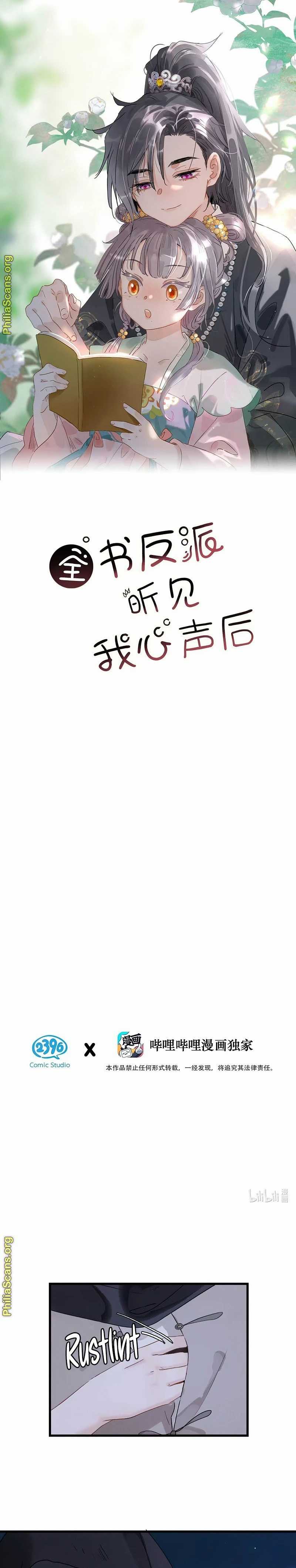 After the Novel Villains Heard My Inner Voice Chapter 12