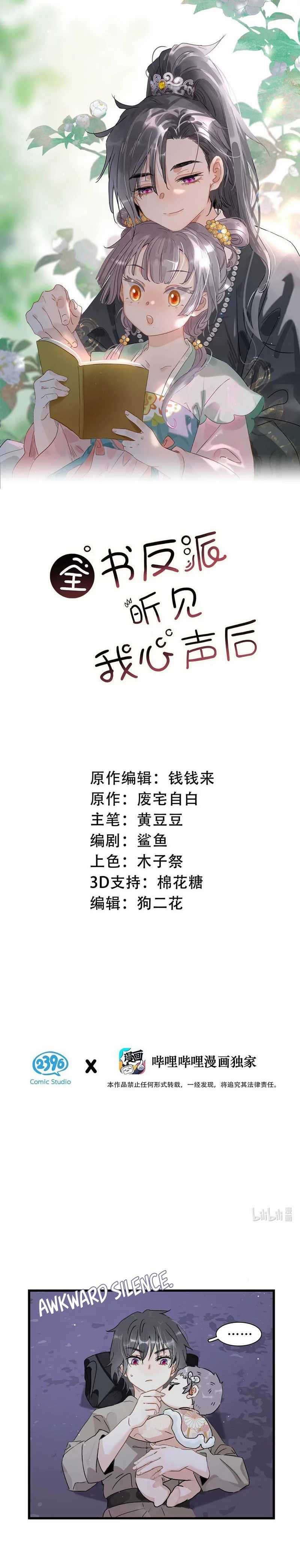 After the Novel Villains Heard My Inner Voice Chapter 13