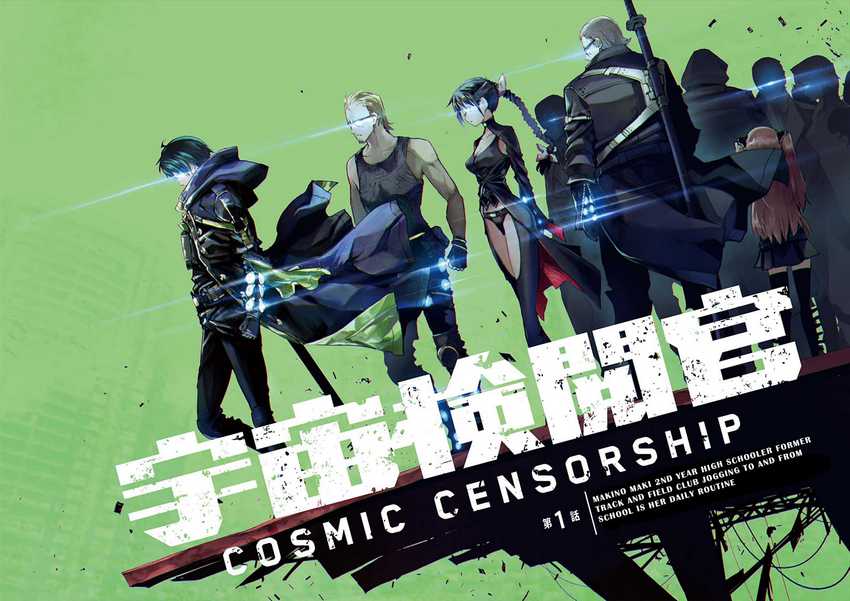 Cosmic Censorship Chapter 01