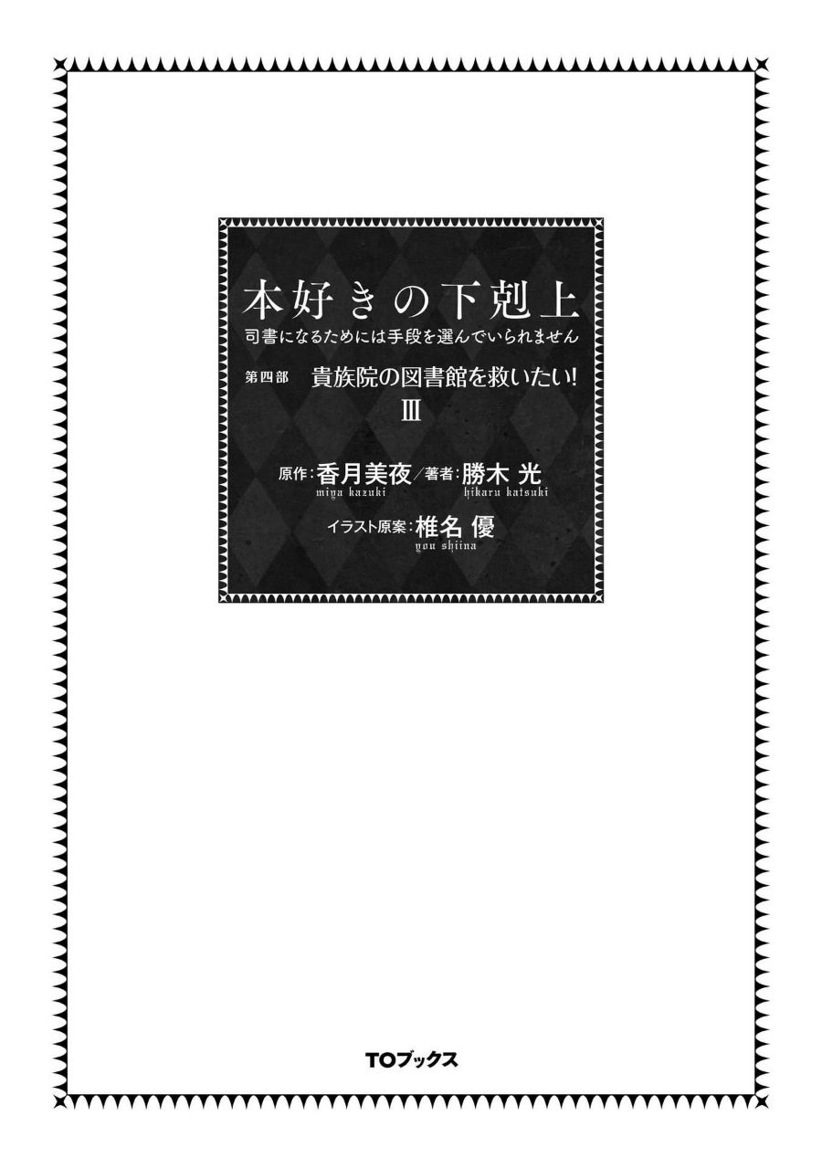 Honzuki no Gekokujou Part 4 Chapter 08