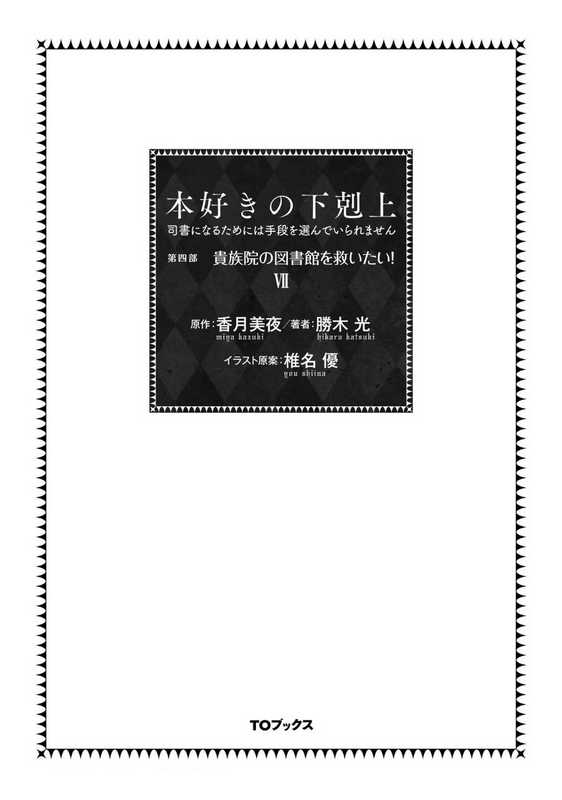 Honzuki no Gekokujou Part 4 Chapter 27