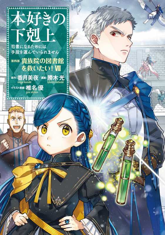 Honzuki no Gekokujou Part 4 Chapter 27