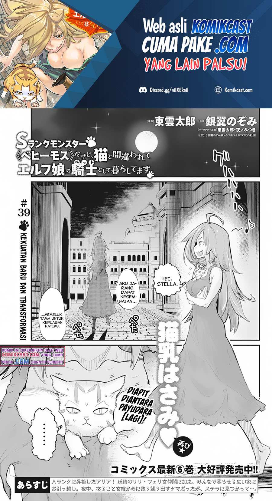 S-Rank Monster no Behemoth Dakedo, Neko to Machigawarete Erufu Musume no Kishi (Pet) Toshite Kurashitemasu Chapter 39