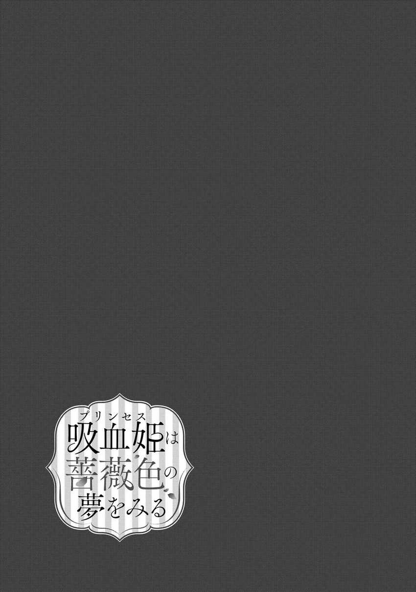 Kyuuketsu Hime wa Barairo no Yume o Miru Chapter 01