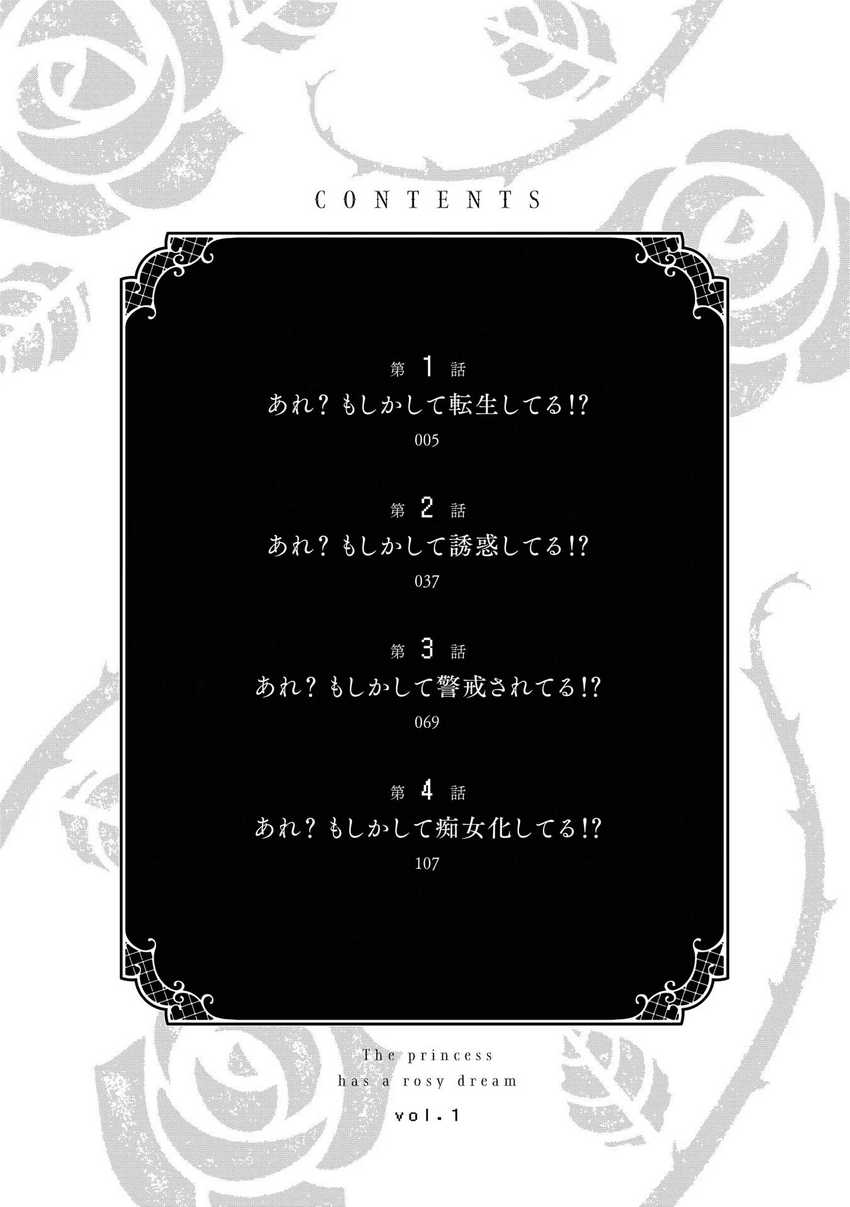 Kyuuketsu Hime wa Barairo no Yume o Miru Chapter 01