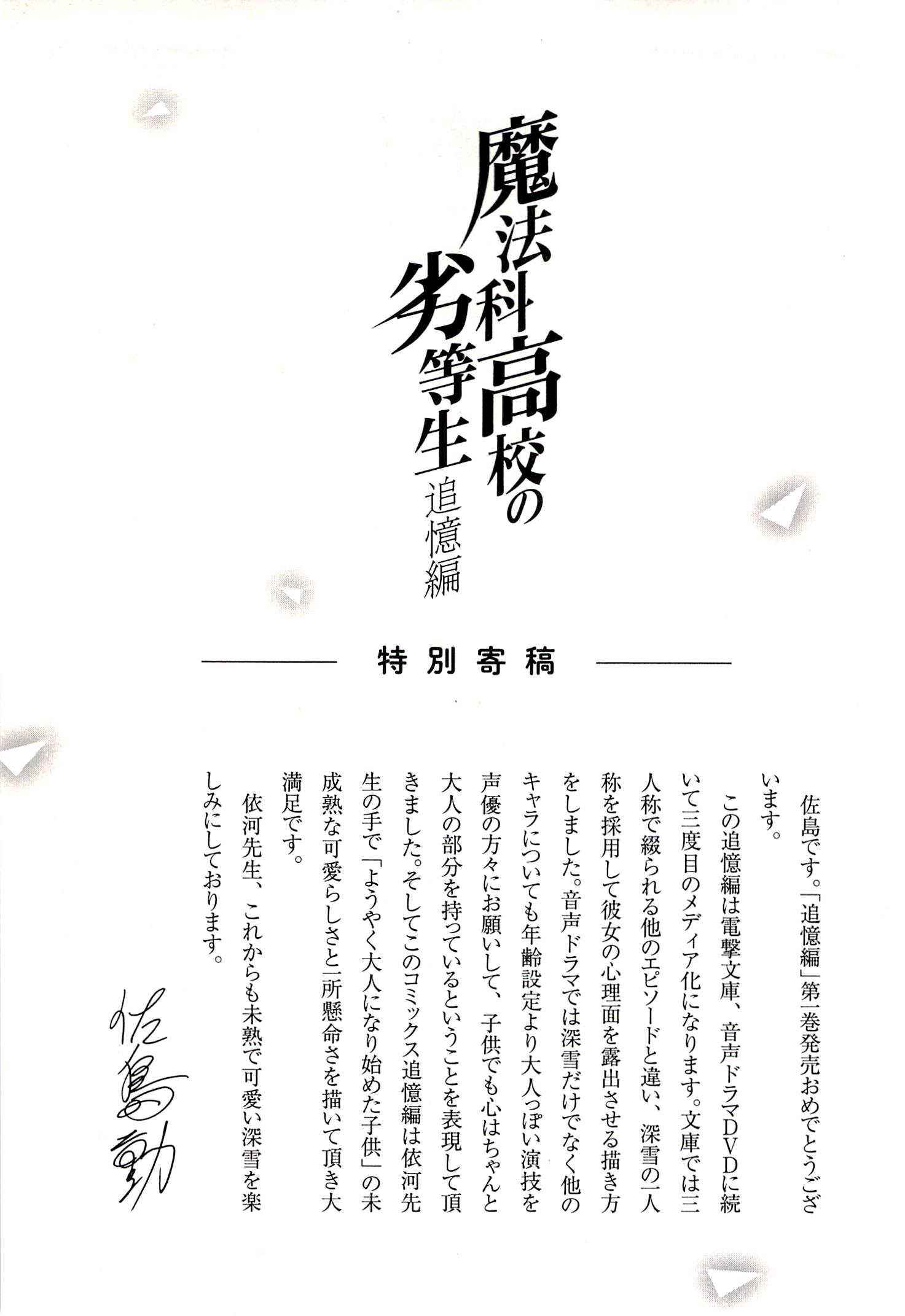 Mahouka Koukou no Rettousei Tsuioku Hen Chapter 03