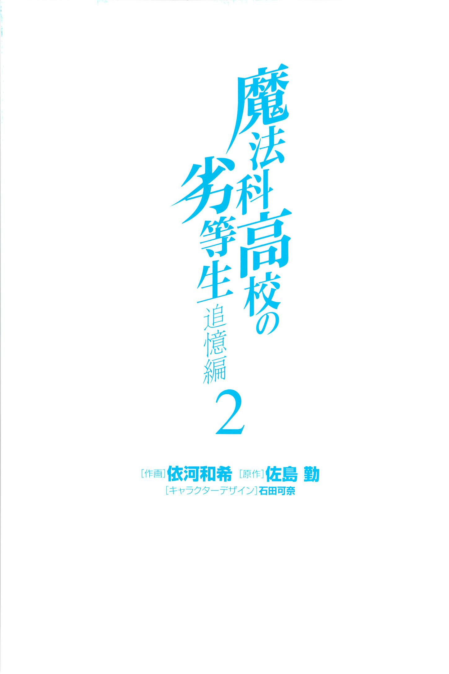 Mahouka Koukou no Rettousei Tsuioku Hen Chapter 04