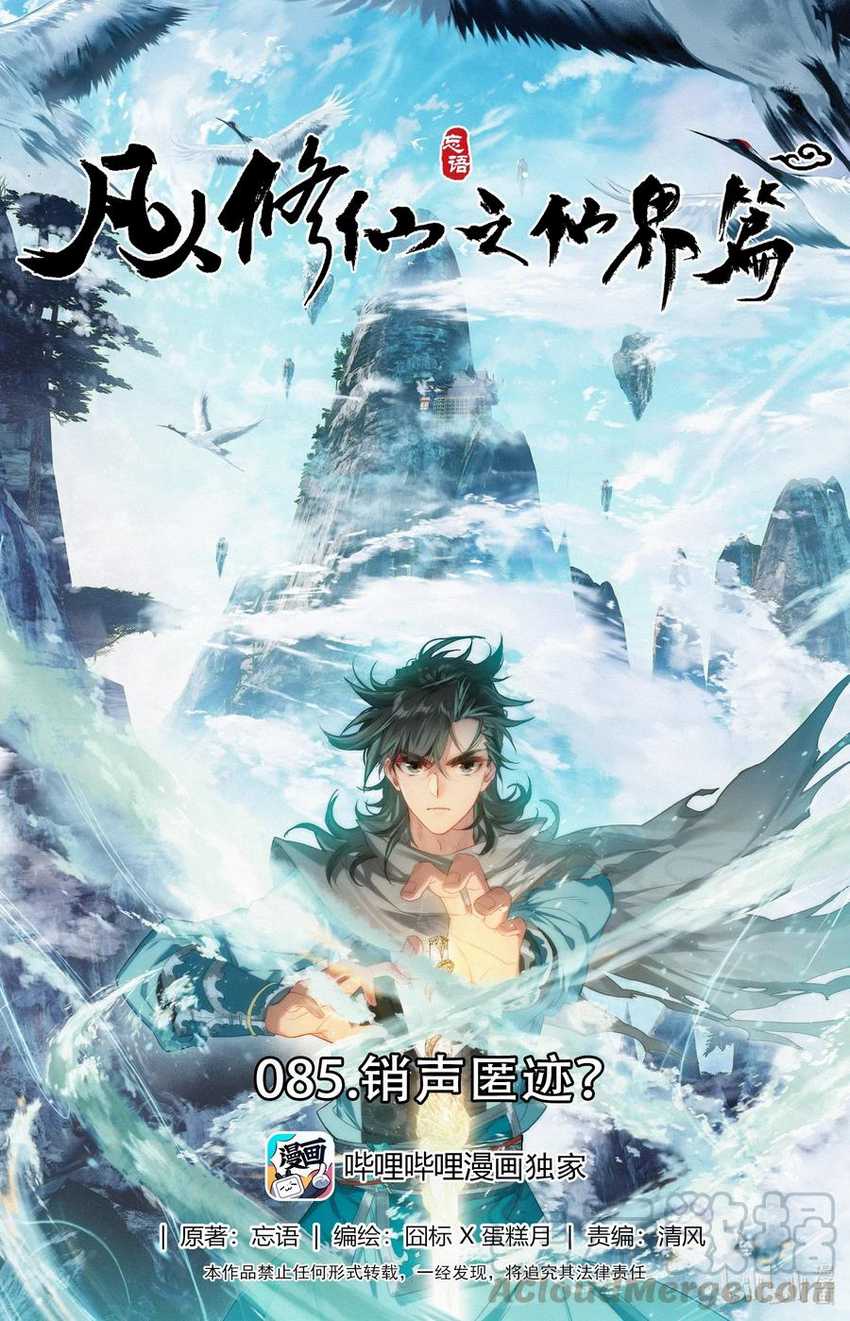 Mortal Cultivation Fairy World Chapter 85
