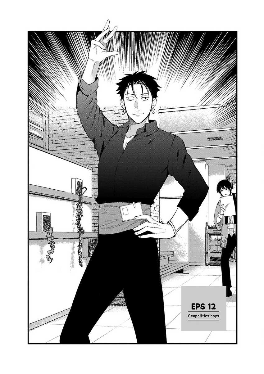 Chiseigaku Boys ~Koku ga Salaryman ni natte Hataraku Kaisha~ Chapter 12