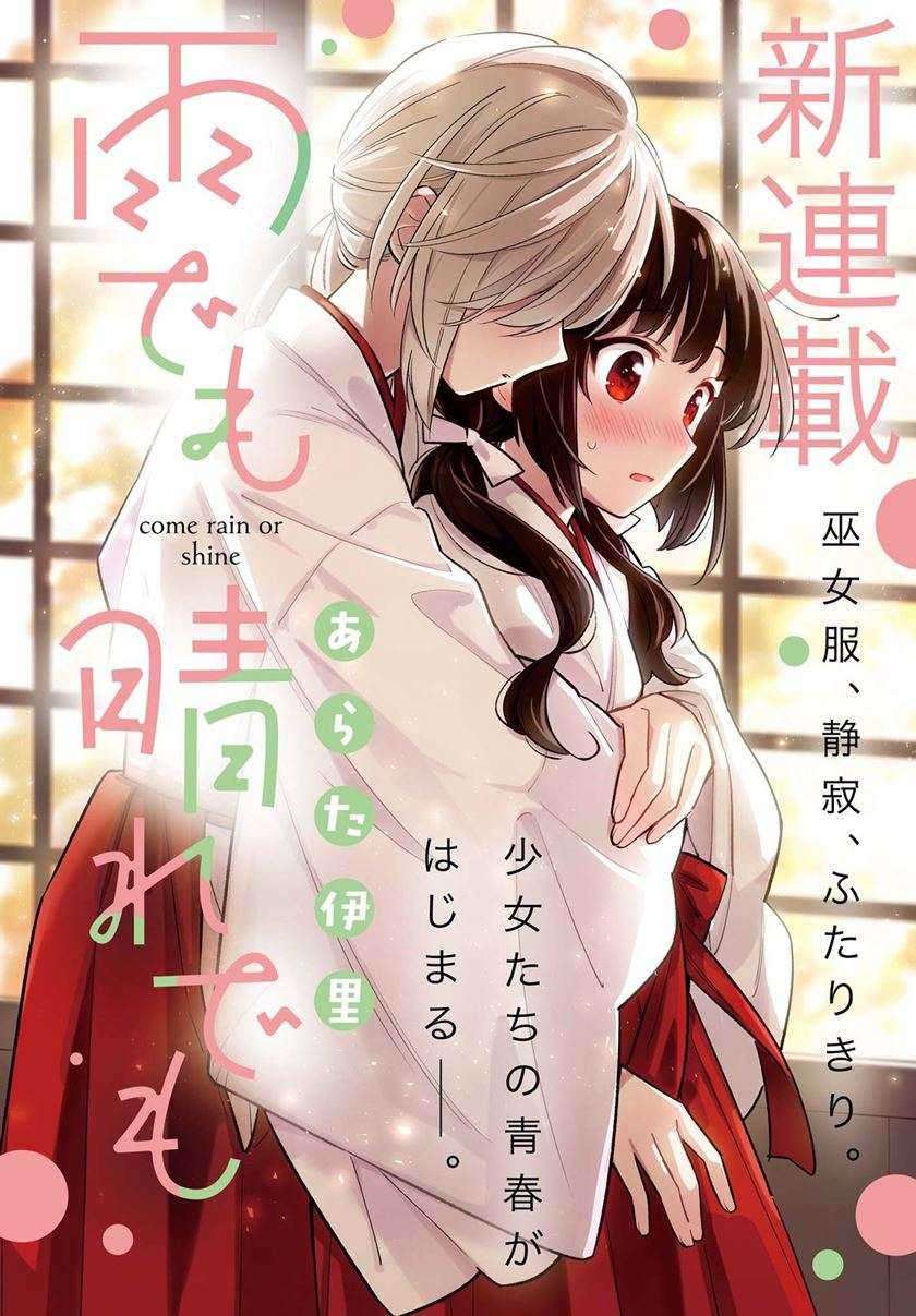 Ame Demo Hare Demo Chapter 1.1 page 1