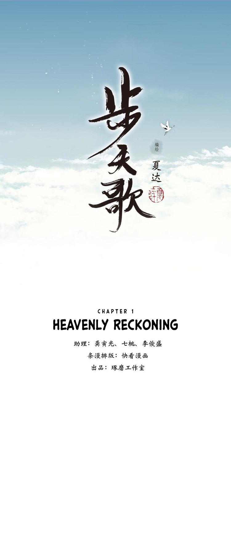 Song of the Sky Walkers Chapter 01