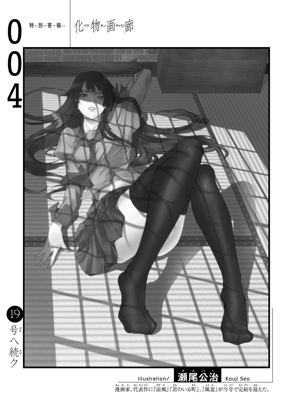 Bakemonogatari Chapter 04