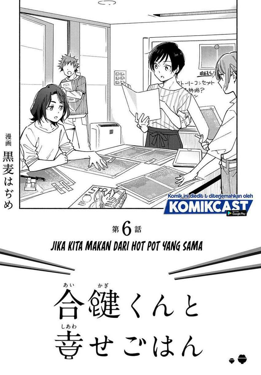 Aikagi-kun to Shiawase Gohan Chapter 06