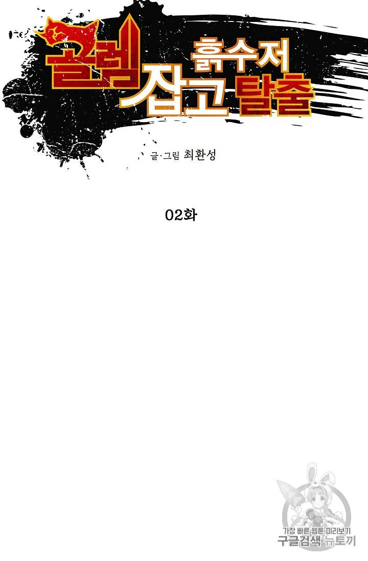 Escape From The Poverty by Catching Golem chapter 2 halaman 18