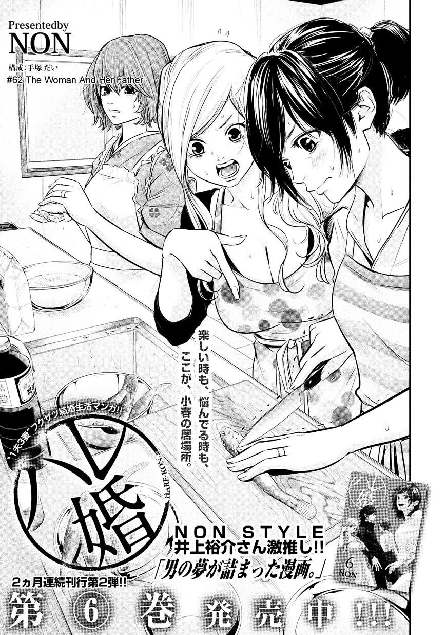 Hare-Kon chapter 62 halaman 4