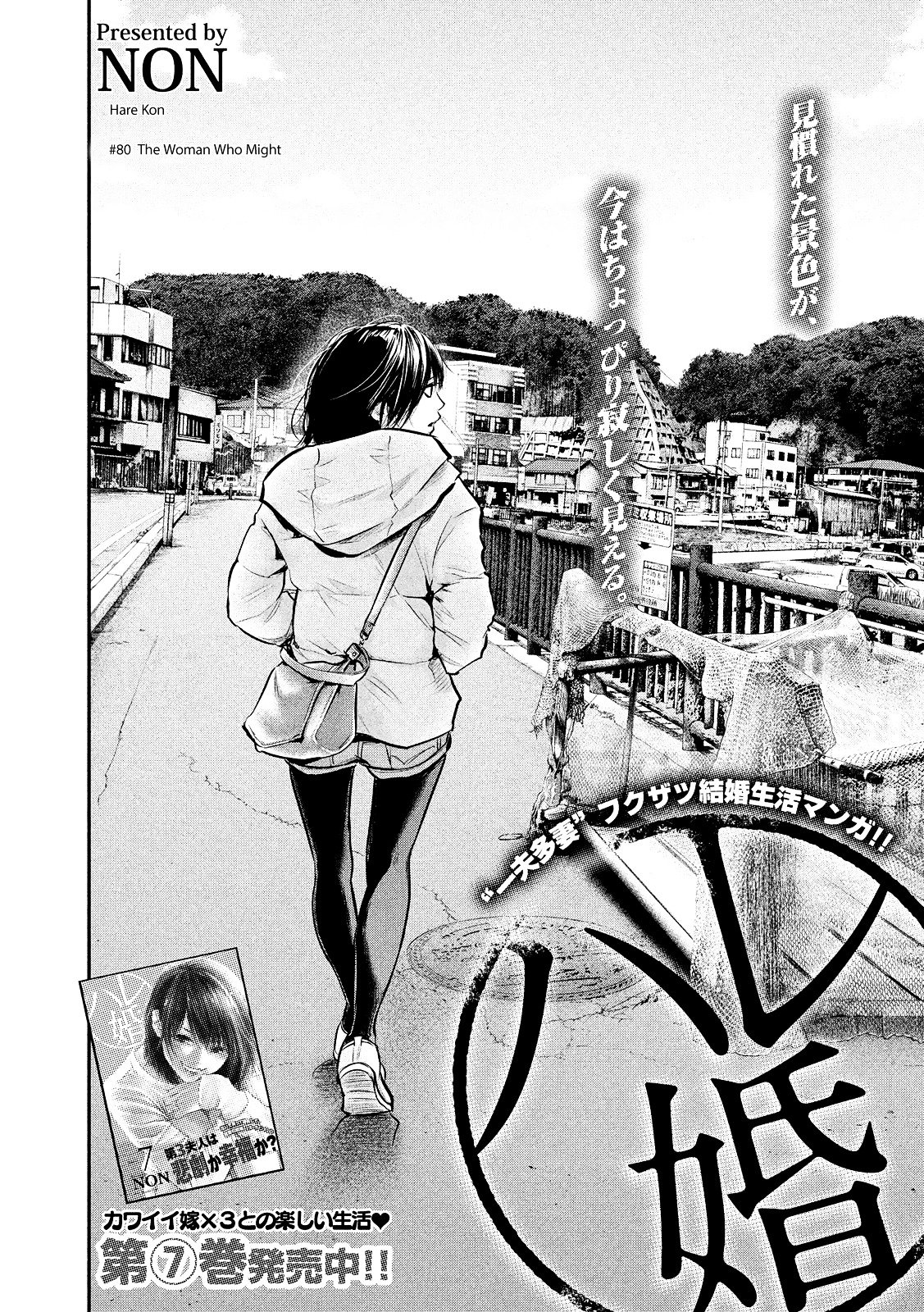 Hare-Kon chapter 80 halaman 4