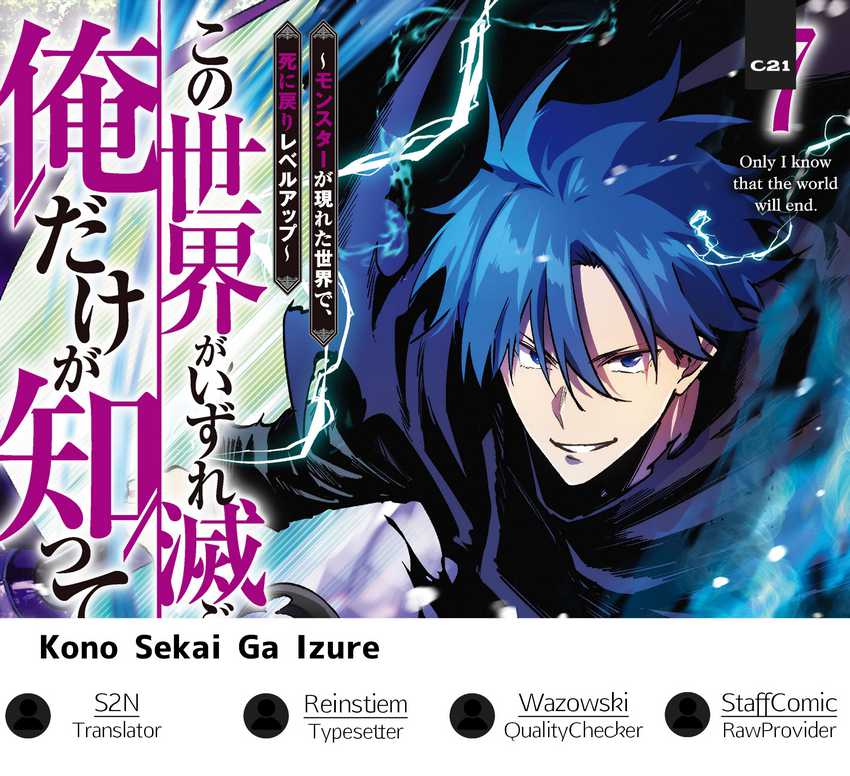 Kono Sekai ga Game da to Ore dake ga Shitteiru Chapter 71 page 0
