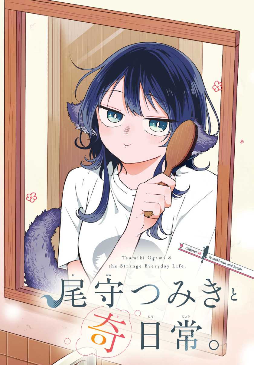 Ogami Tsumiki to Kinichijou Chapter 18