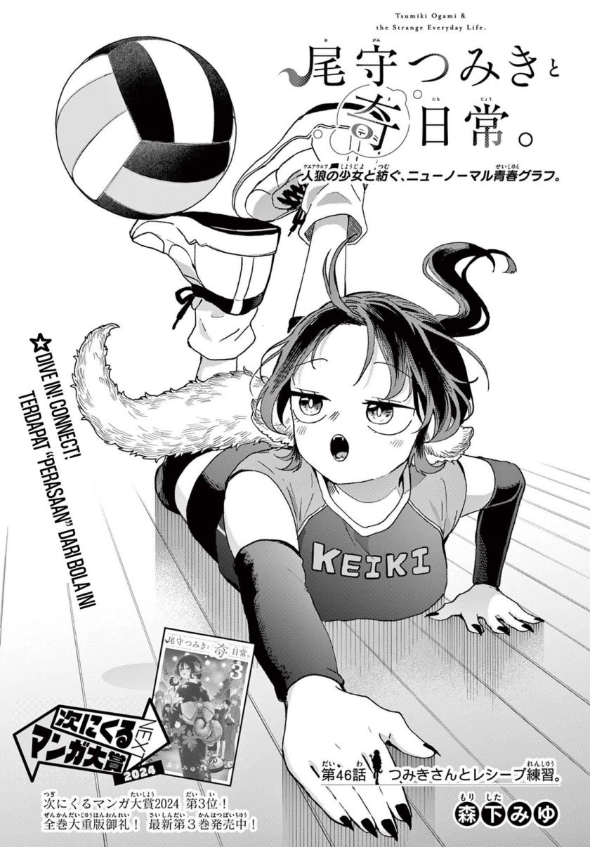 Ogami Tsumiki to Kinichijou Chapter 46