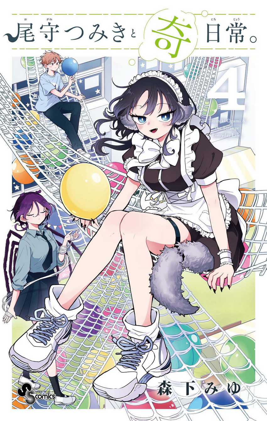 Ogami Tsumiki to Kinichijou Chapter 48