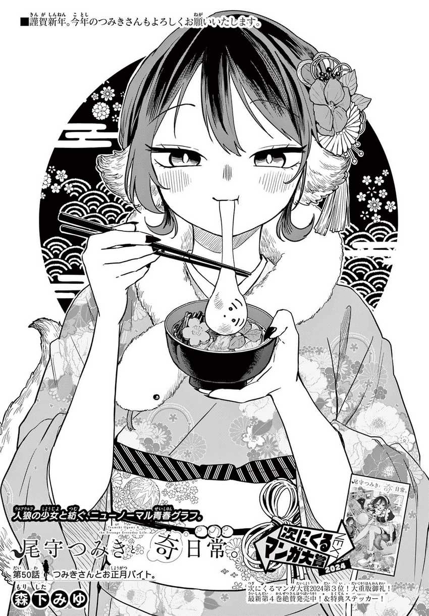 Ogami Tsumiki to Kinichijou Chapter 50