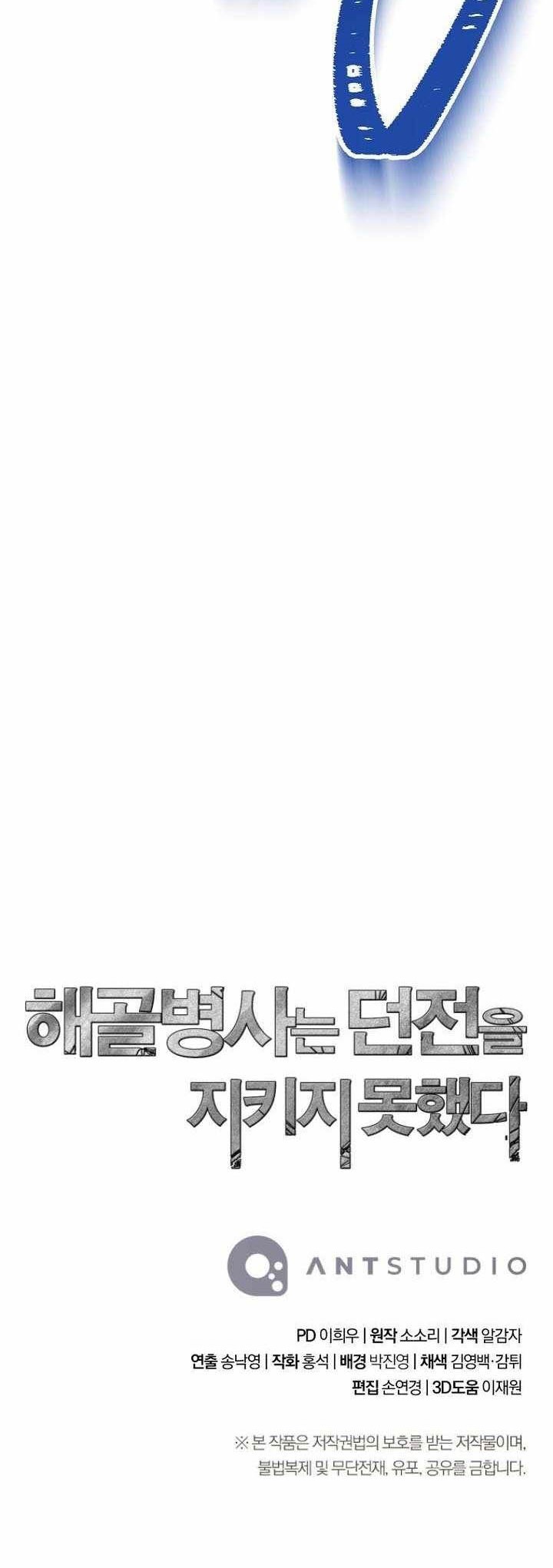 Skeleton Soldier Couldn’t Protect the Dungeon Chapter 337