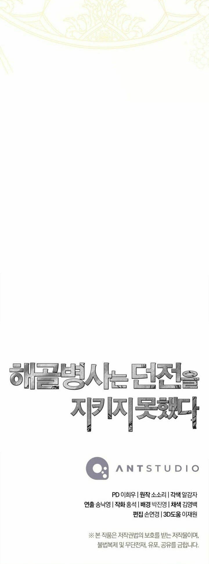 Skeleton Soldier Couldn’t Protect the Dungeon Chapter 338