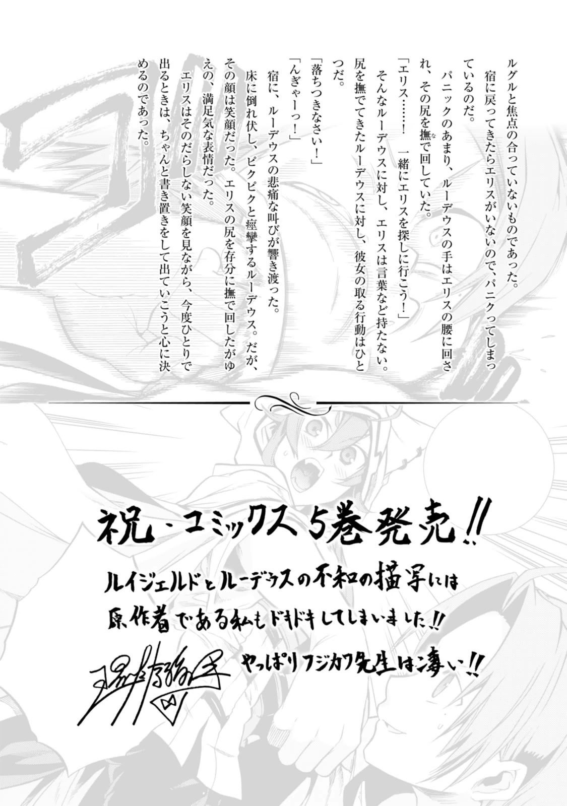 Mushoku Tensei: Isekai Ittara Honki Dasu Chapter 27