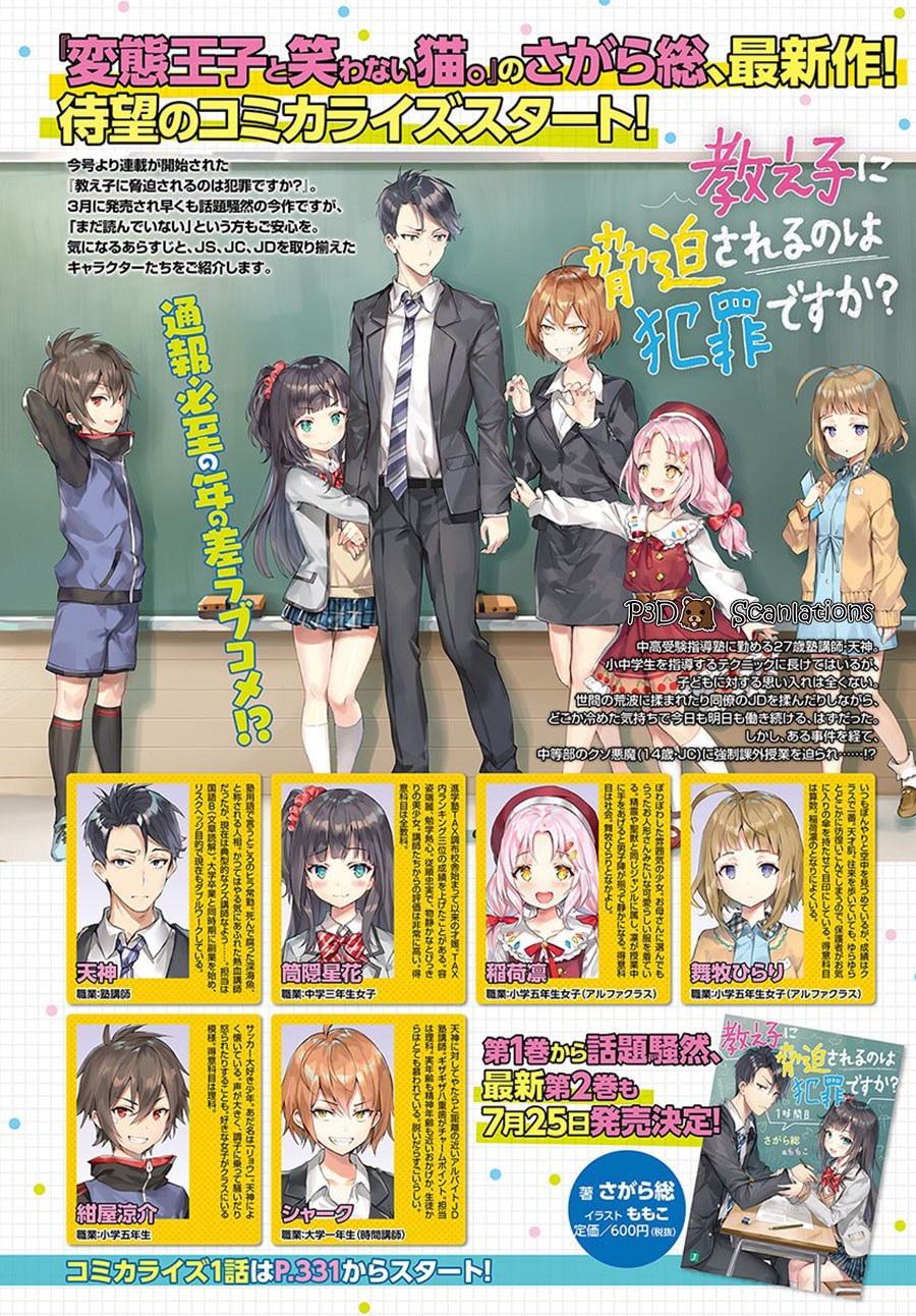 Oshiego Ni Kyouhaku Sareru No Wa Hanzai Desu? Chapter 01 page 4