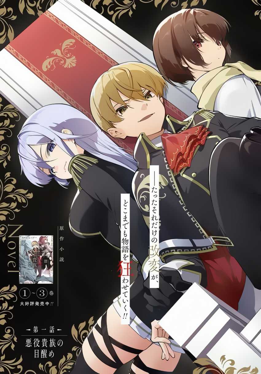 Kiwamete Goumantaru Akuyaku Kizoku no Shogyou Chapter 01