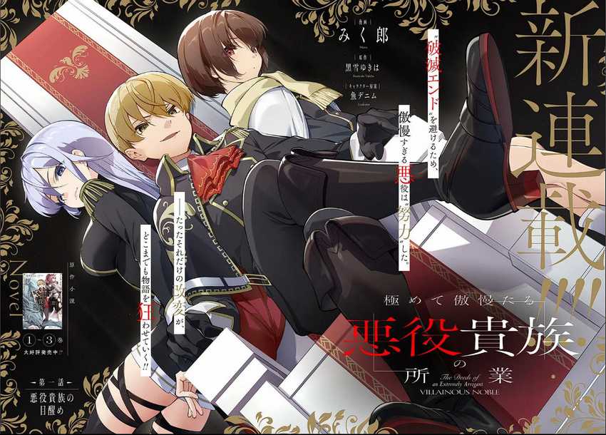 Kiwamete Goumantaru Akuyaku Kizoku no Shogyou Chapter 01