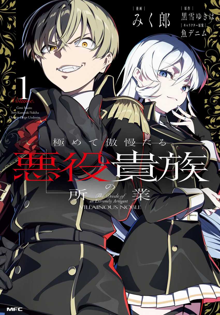 Kiwamete Goumantaru Akuyaku Kizoku no Shogyou Chapter 05