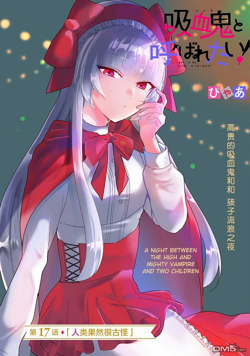 Kyuuketsuki to Yobaretai! Chapter 17