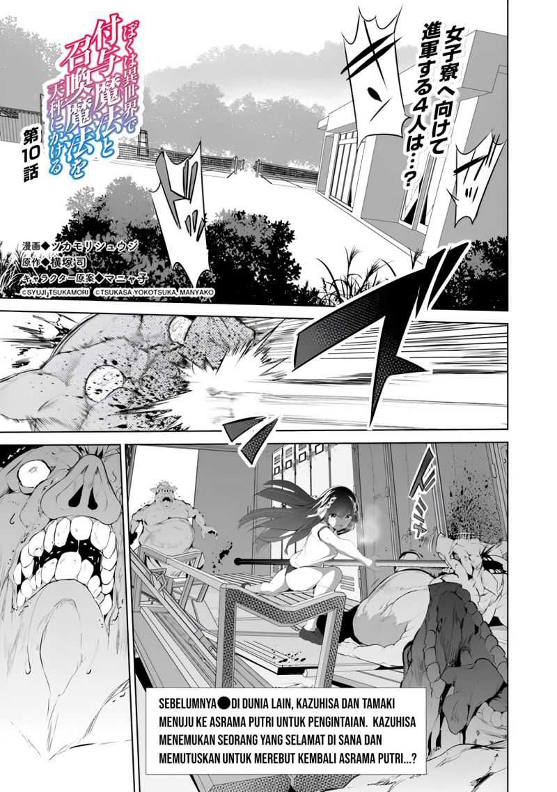 Boku wa Isekai de Fuyo Mahou to Shoukan Mahou wo Tenbin ni Kakeru Chapter 10 page 1