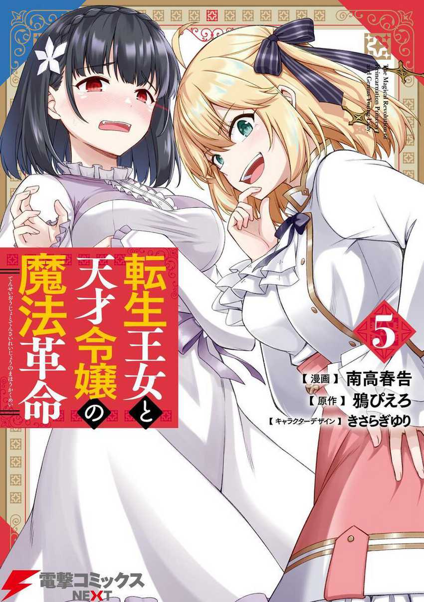 Tensei Oujo to Tensai Reijou no Mahou Kakumei Chapter 36