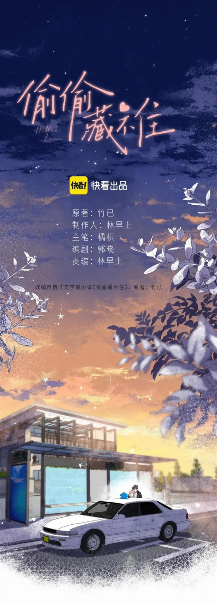 Hidden Love (Zhu Yi) Chapter 52