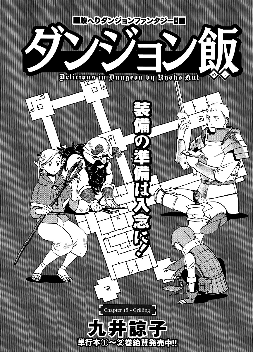 Dungeon Meshi Chapter 18