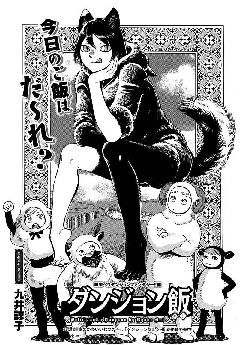 Dungeon Meshi Chapter 44
