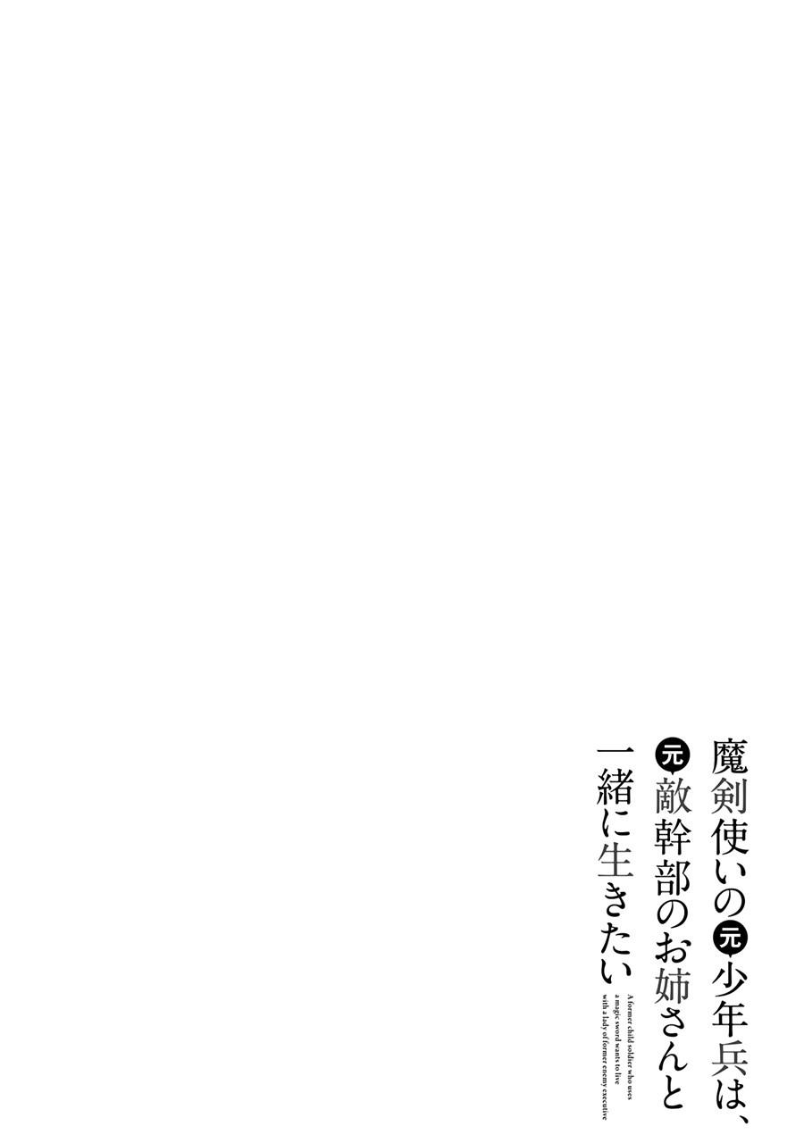 Maken Tsukai no Moto Shounen Hei wa, Moto Teki Kanbu no Onee-san to Issho ni Ikitai Chapter 11