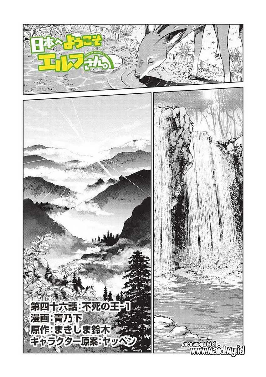 Nihon e Youkoso Elf-san. Chapter 46
