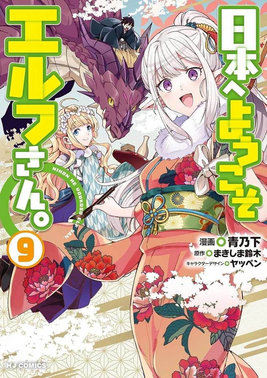 Nihon e Youkoso Elf-san. Chapter 52