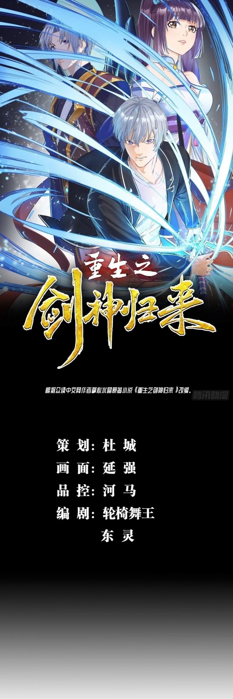 Rebirth of The Sword God Returns Chapter 09