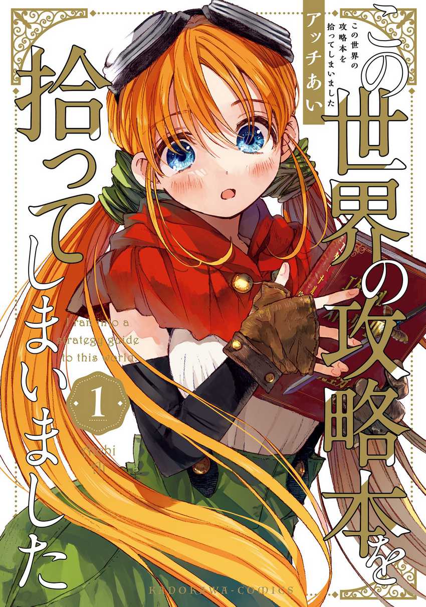I Picked Up This World’s Strategy Guide! Chapter 06.5