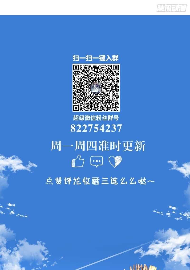 Super WeChat Chapter 108