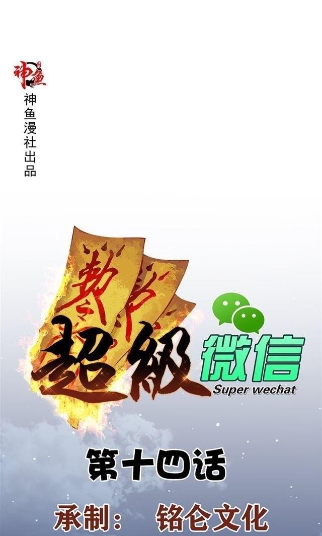 Super WeChat Chapter 14