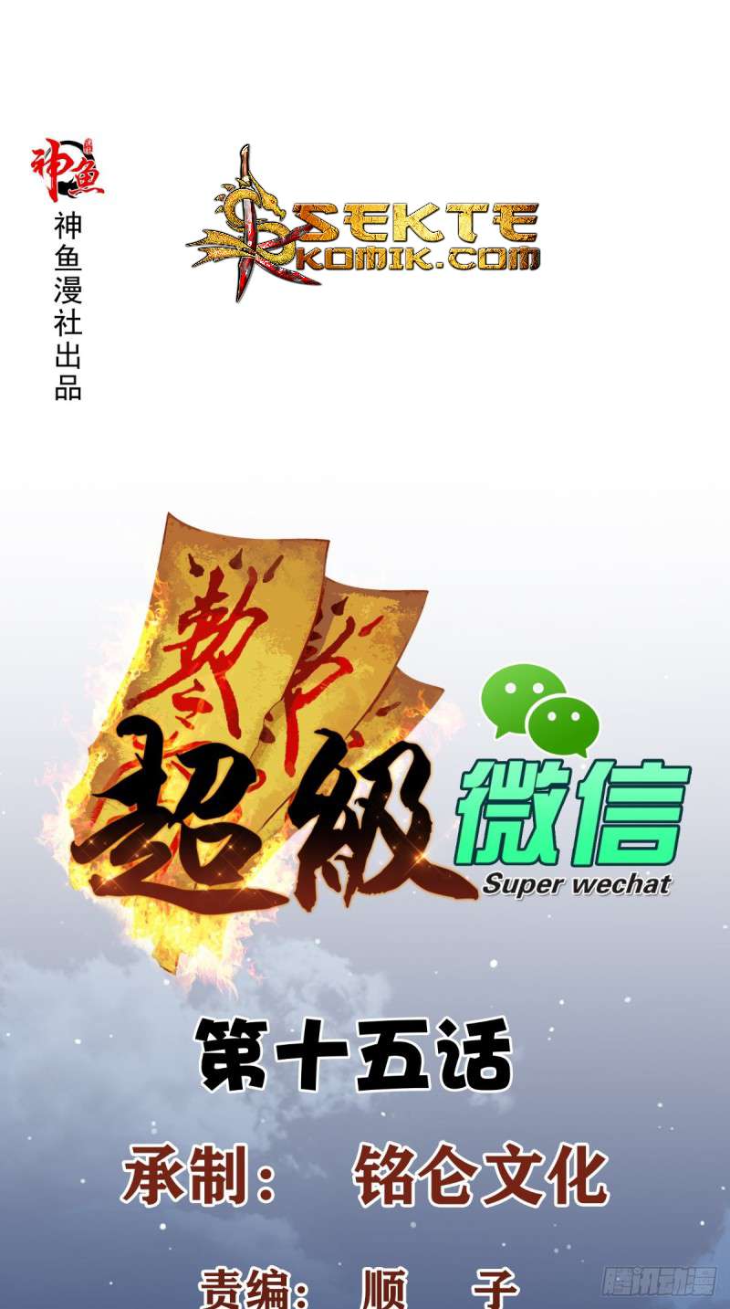 Super WeChat Chapter 16 page 1