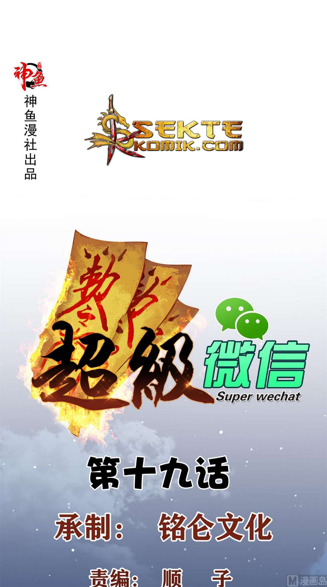 Super WeChat Chapter 19 page 1