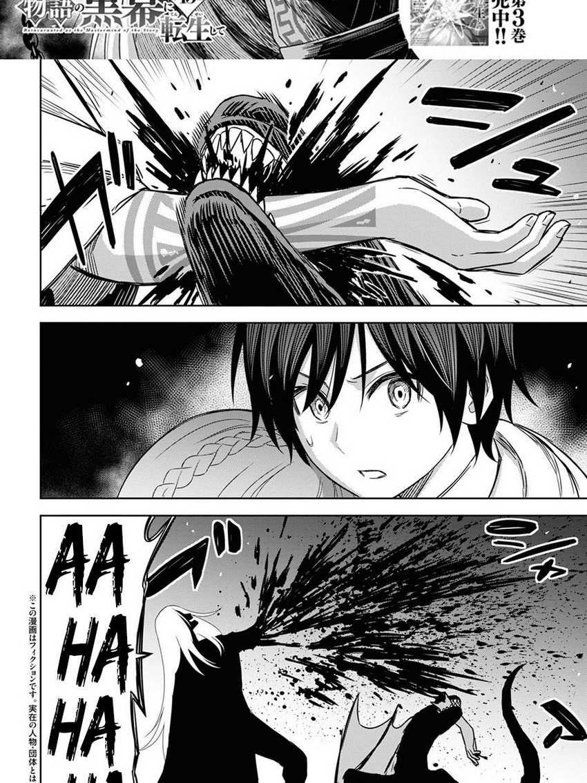 Monogatari no Kuromaku ni Tensei shite Chapter 15
